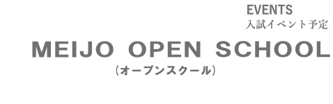 OPEN　SCHOOL