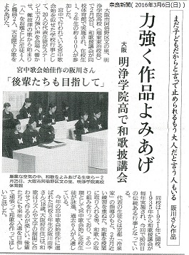 第80回新年和歌披講会が新聞記載！