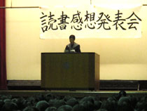 読書感想文発表会