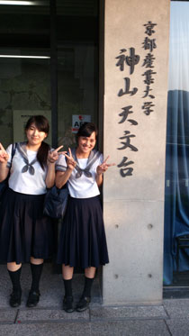 天文同好会：京都産業大学「神山天文台」見学会