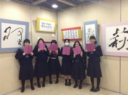 書道部：第２７回大阪市立高等学校芸術文化祭参加