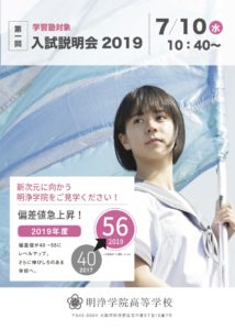 【学習塾の先生方へ】塾説明会開催のお知らせ