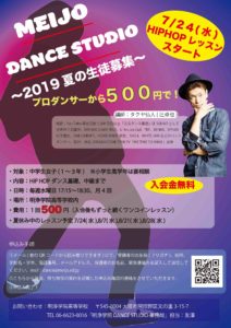 中学生対象DANCE STUDIOスタート！！