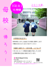 １年生『母校へ帰ろう』を実施しました