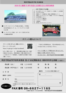 【吹奏楽部】第47回定期演奏会のお知らせ