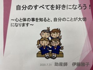 1年　保健教育