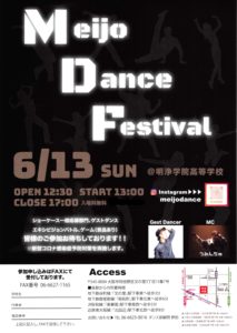 第１回 Meijo Dance Festival開催！