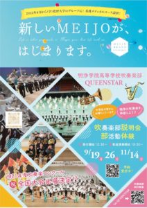 吹奏楽部クラブ体験（9月19日・26日）実施！