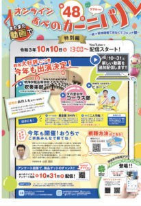 10/10（日）「あべのカーニバル」に吹奏楽部が出演します！