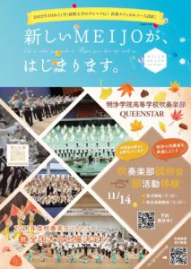 11月14日（日）に吹奏楽部クラブ体験を開催します！