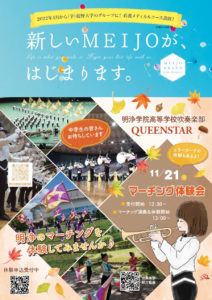 11月21日（日）に吹奏楽部クラブ体験会を開催します！