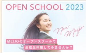 10/14（土）第4回オープンスクール