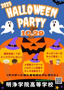 10/29（日）第5回オープンスクール